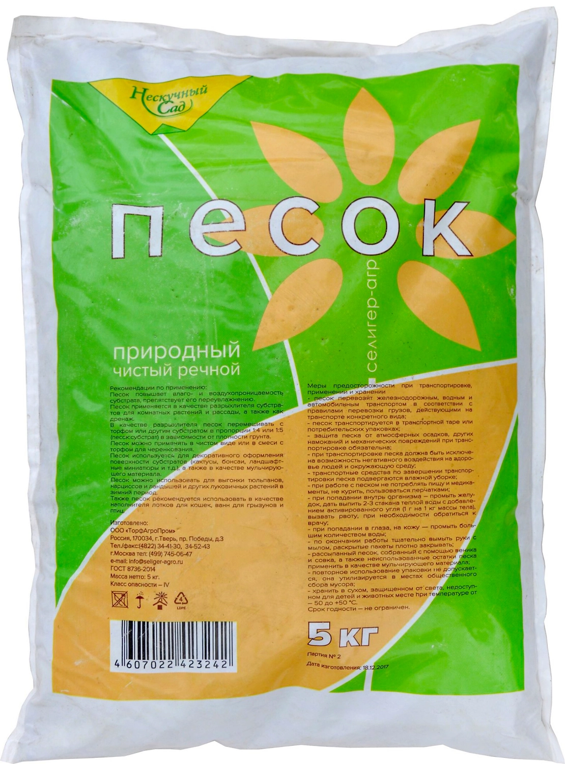 Песок чистый речной СЕЛИГЕР АГРО 5 кг