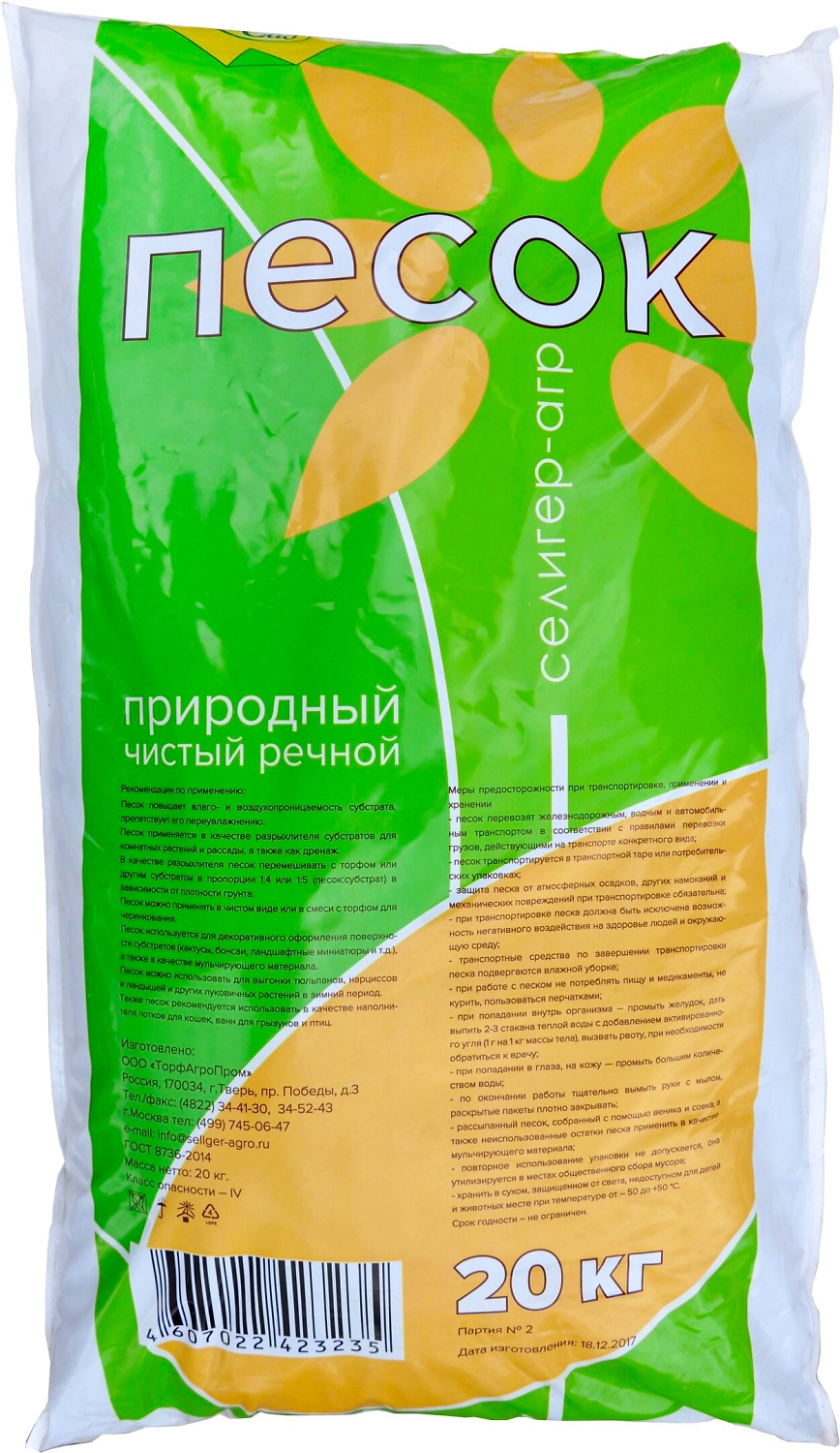 Песок чистый речной СЕЛИГЕР АГРО 20 кг