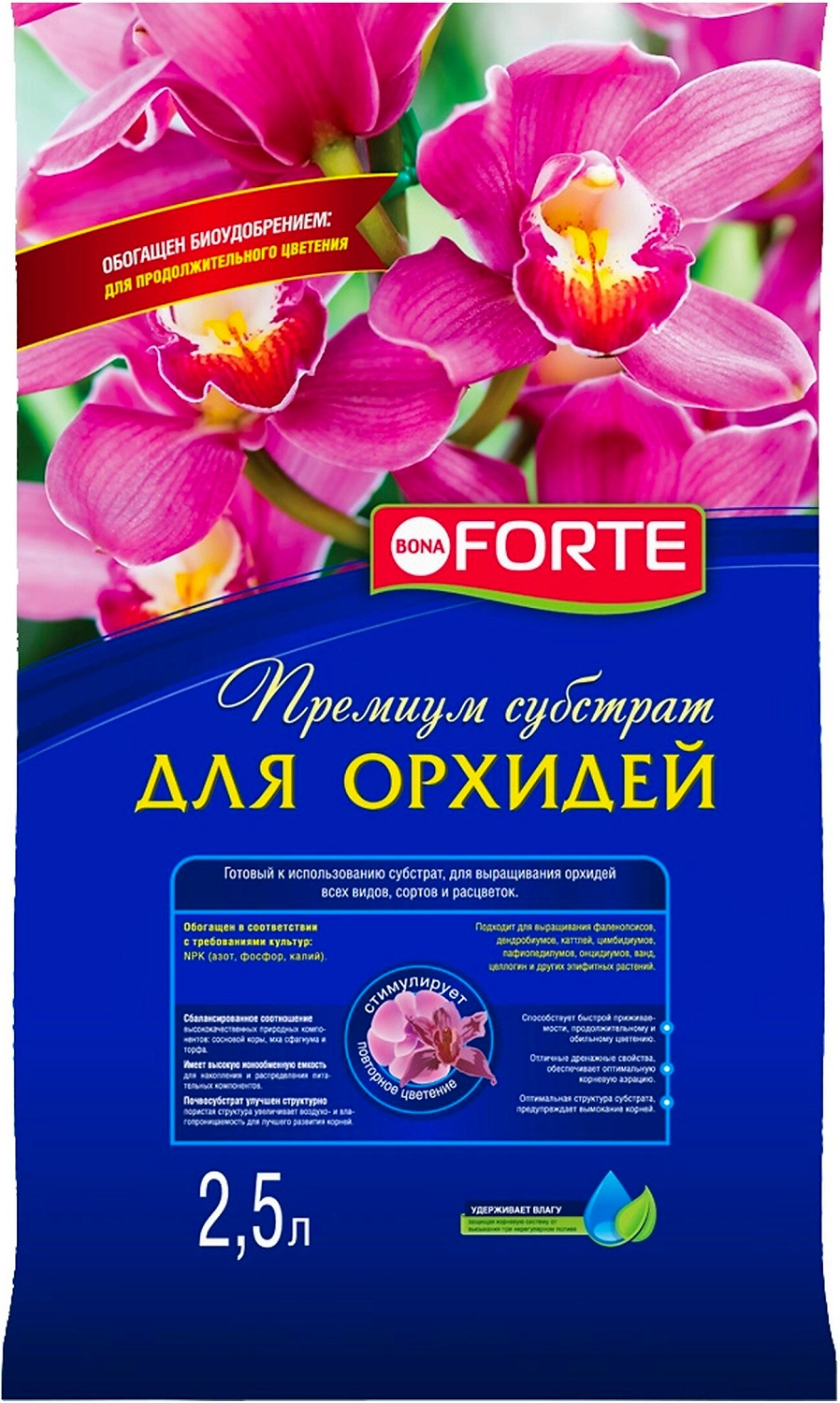 Субстрат для орхидей BONA FORTE 2,5 л