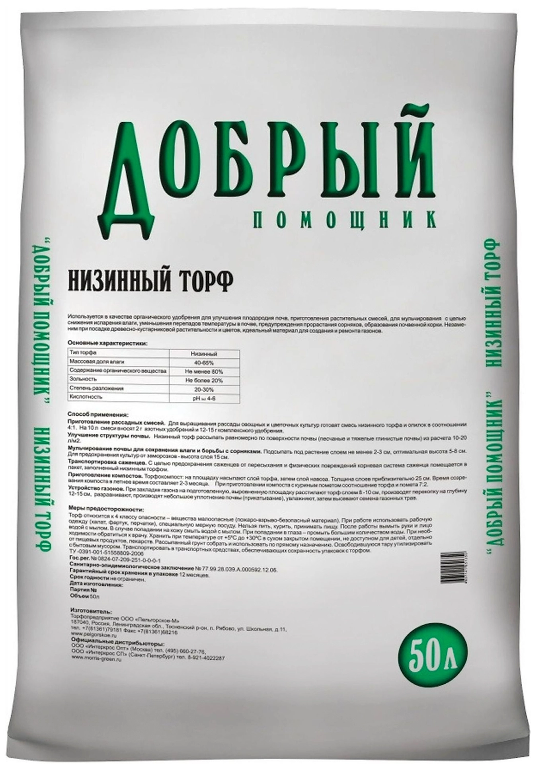 Торф низинный Добрый помощник 50 л