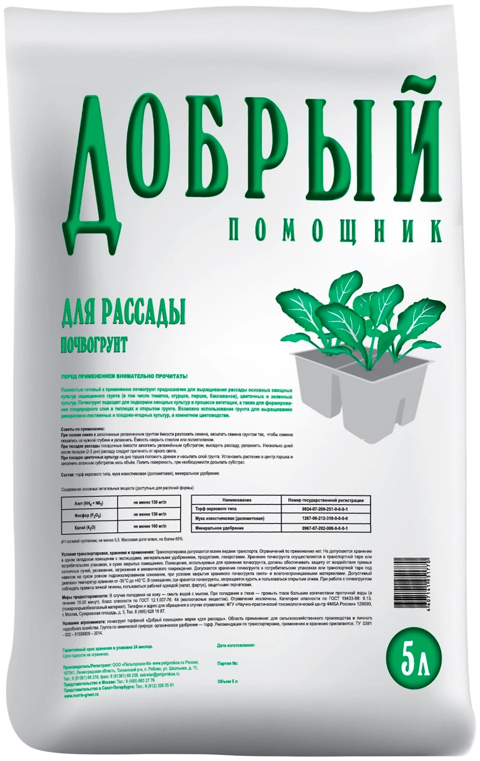 Грунт для рассады Добрый помощник 5 л