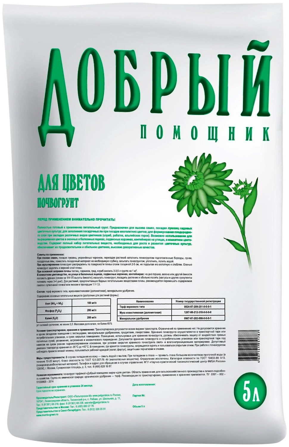 Грунт для цветов Добрый Помощник 5 л