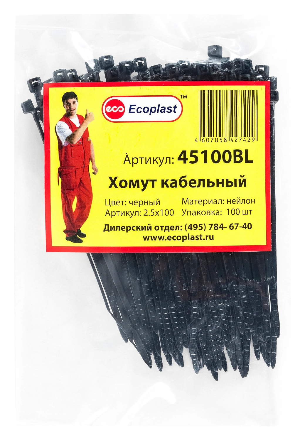 Хомут Ecoplast 2,5х100 мм пластик 100 шт