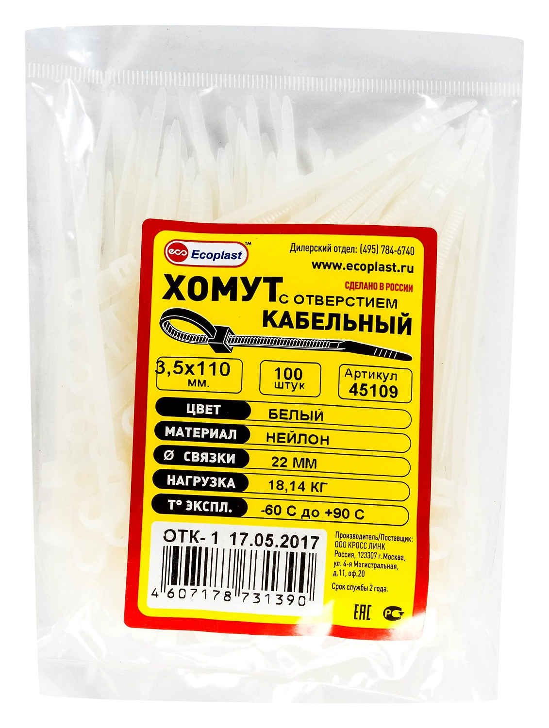 Хомут Ecoplast 3,5х110 мм нейлон 100 шт