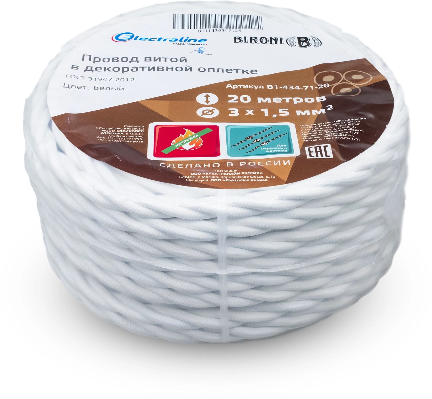 Провод текстиль Electraline белый 3х1,5 20 м