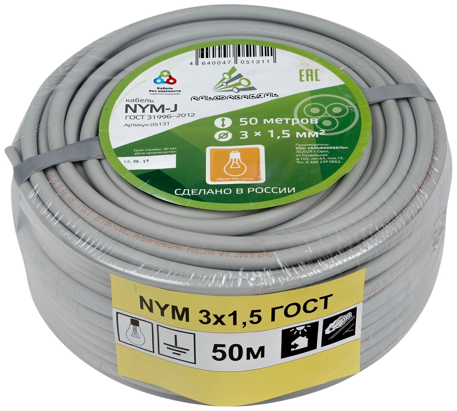 Кабель силовой NYM/NUM 3x1,5 кв. мм 50 м