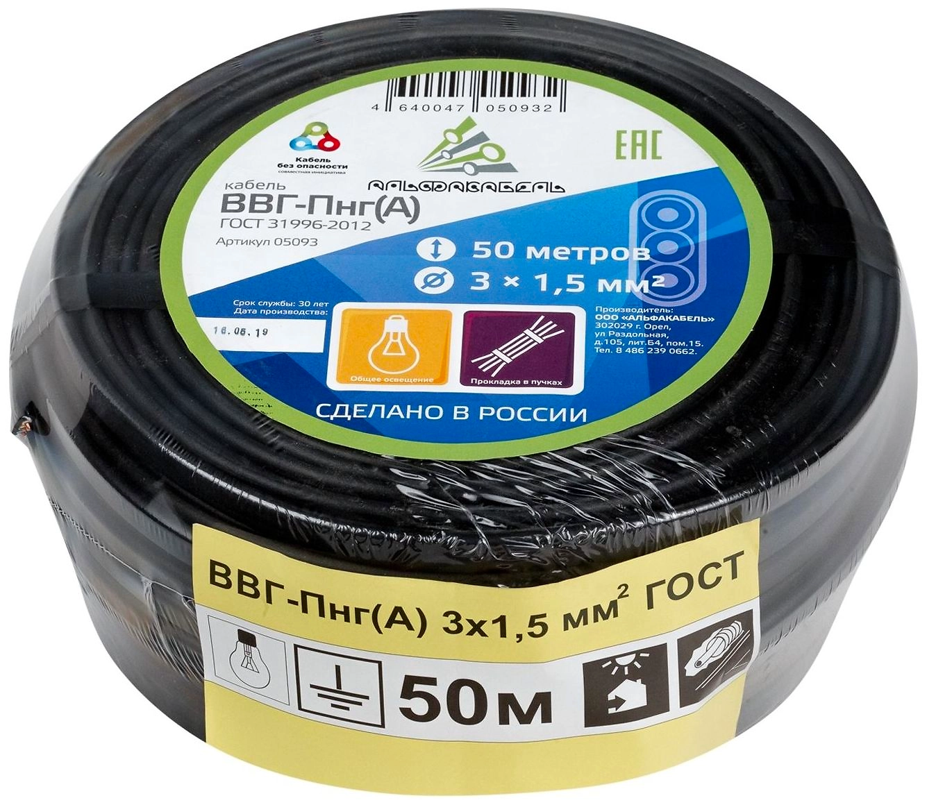 Кабель силовой ВВГнг-П 3x1,5 кв. мм 50 м