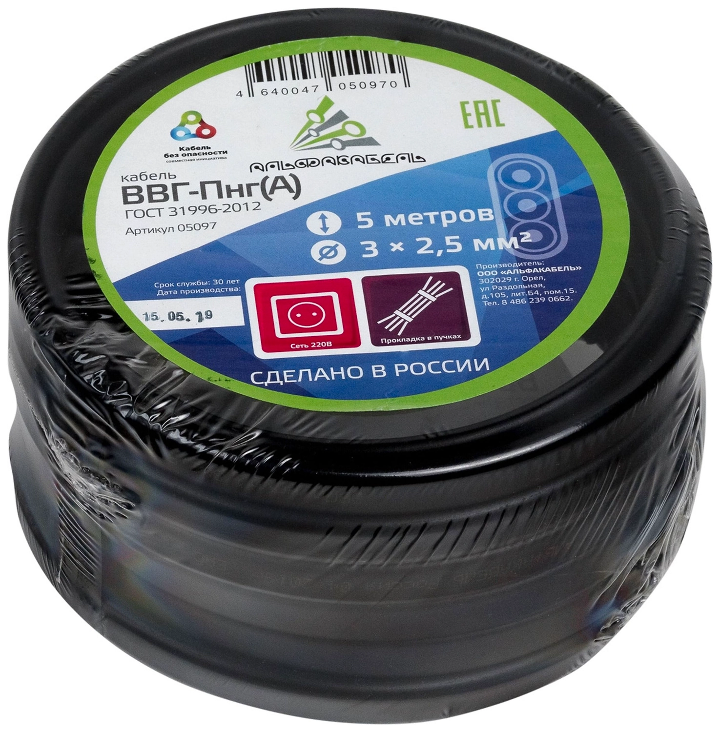 Кабель силовой ВВГнг-П 3х2,5 кв. мм 5 м