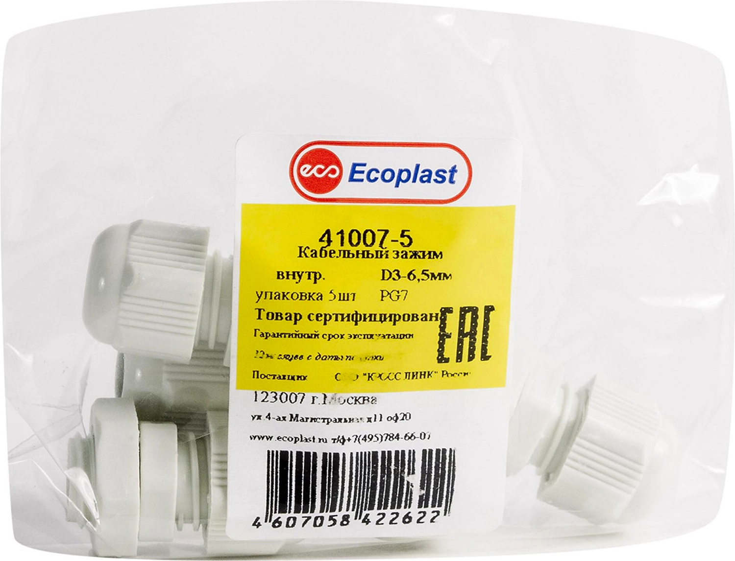 Кабельный зажим Ecoplast пластик открытый 9x2 см 9 см 5 шт