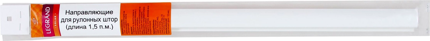 Направляющие для шторы Legrand пластик белый 150 см 2 шт 