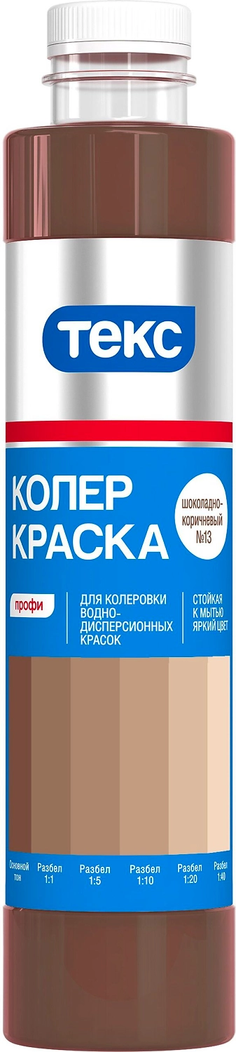 Колер-краска ТЕКС 13 шоколадно-коричневый 0,75 л