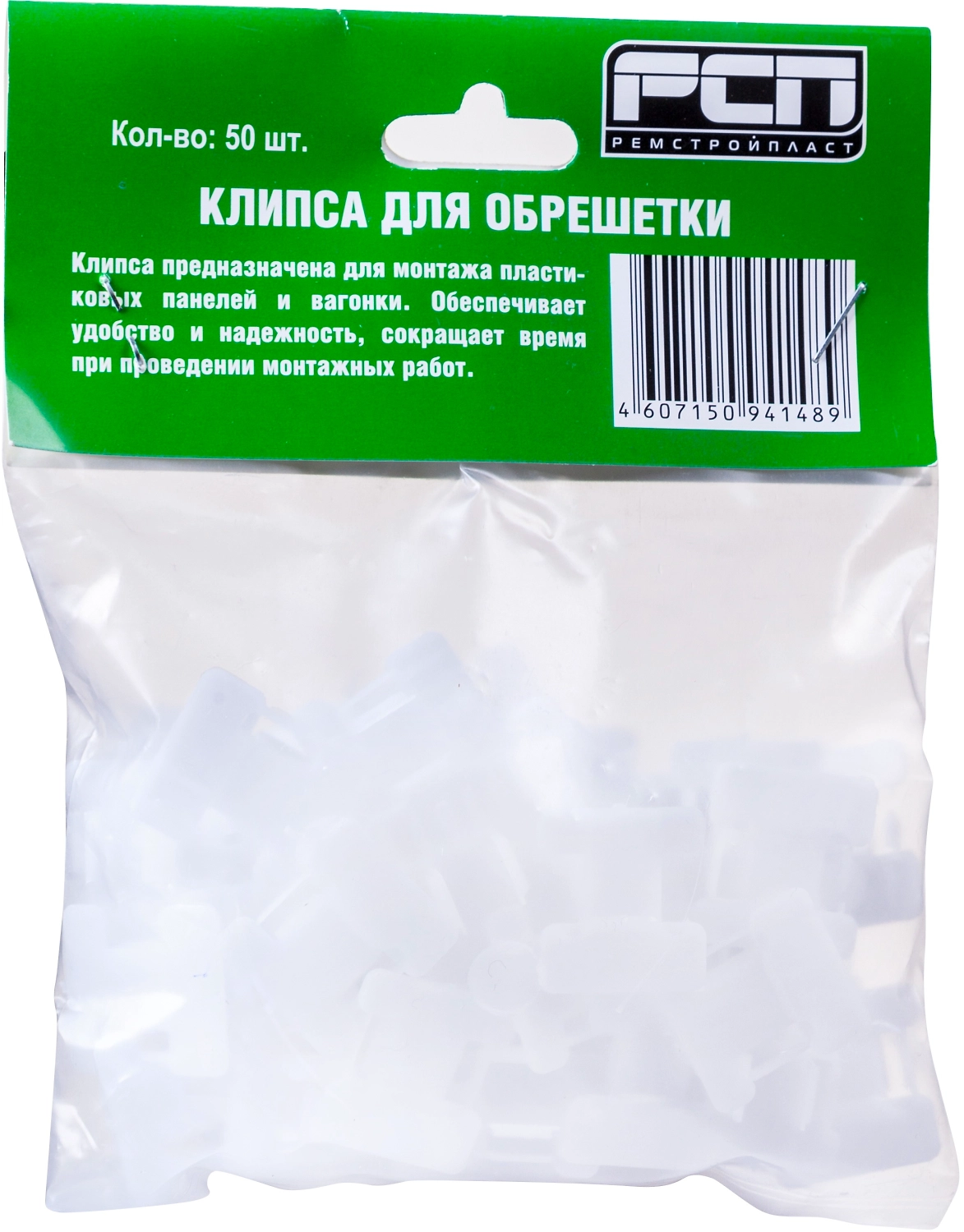 Клипсы для обрешетки 50 шт белые