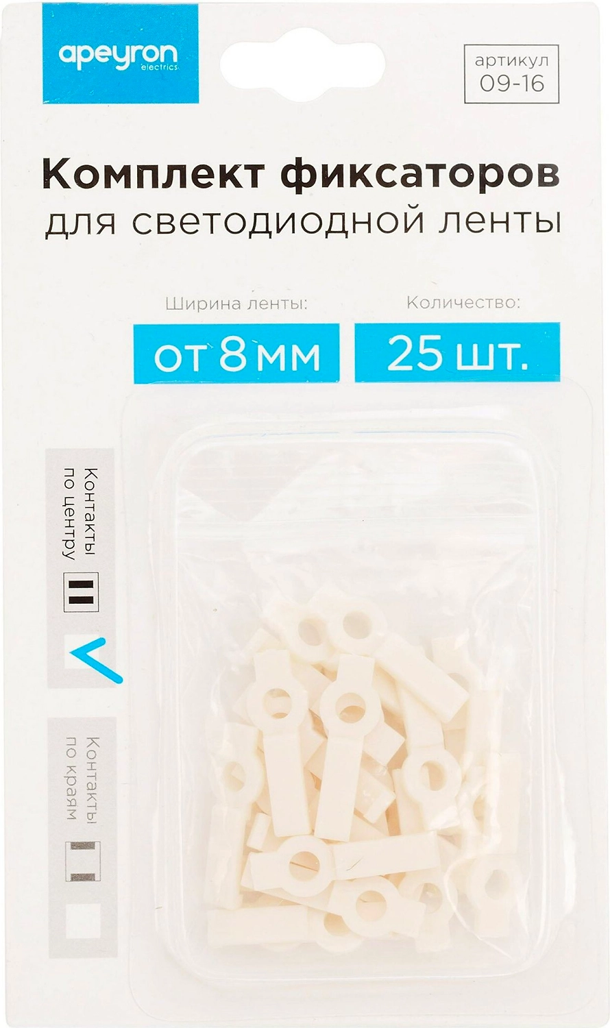 Комплект фиксаторов Apeyron Electrics для светодиодной ленты 25 шт