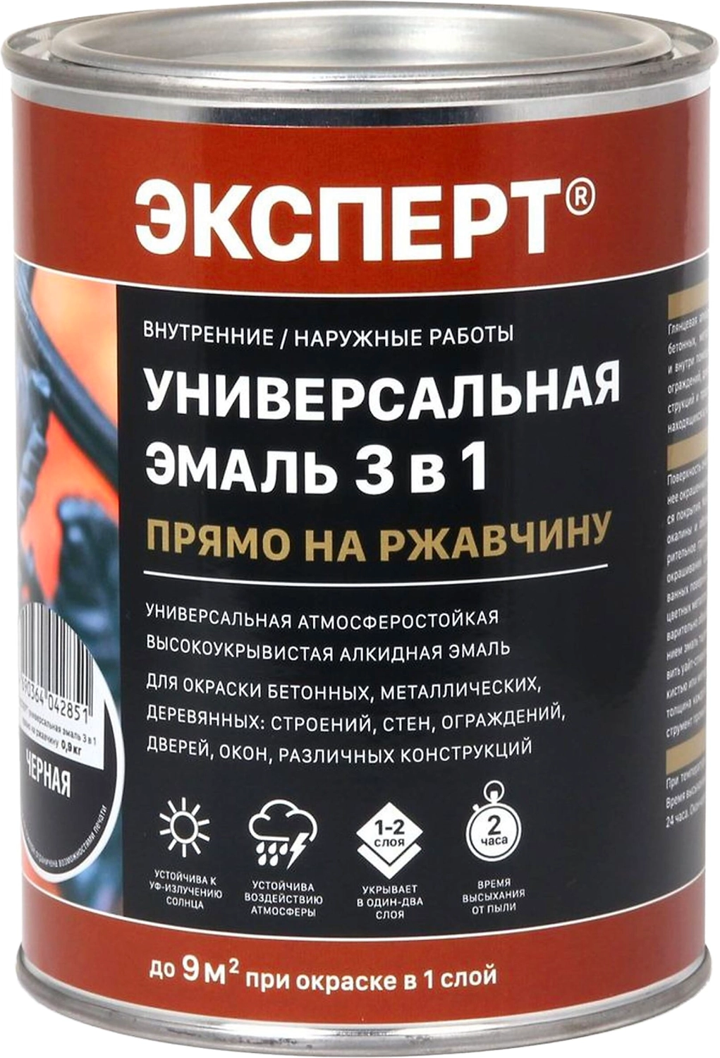 Эмаль универсальная по металлу ЭКСПЕРТ глянцевая черная 0,9 кг