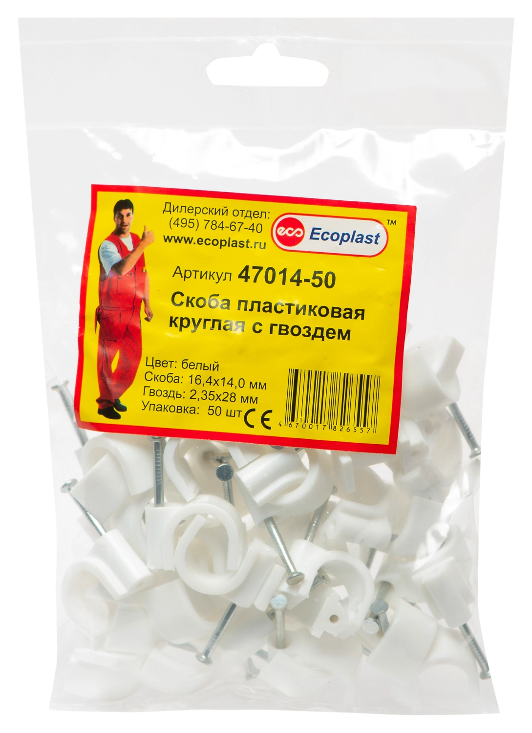 Фиксатор Ecoplast 16,4х14x1 мм