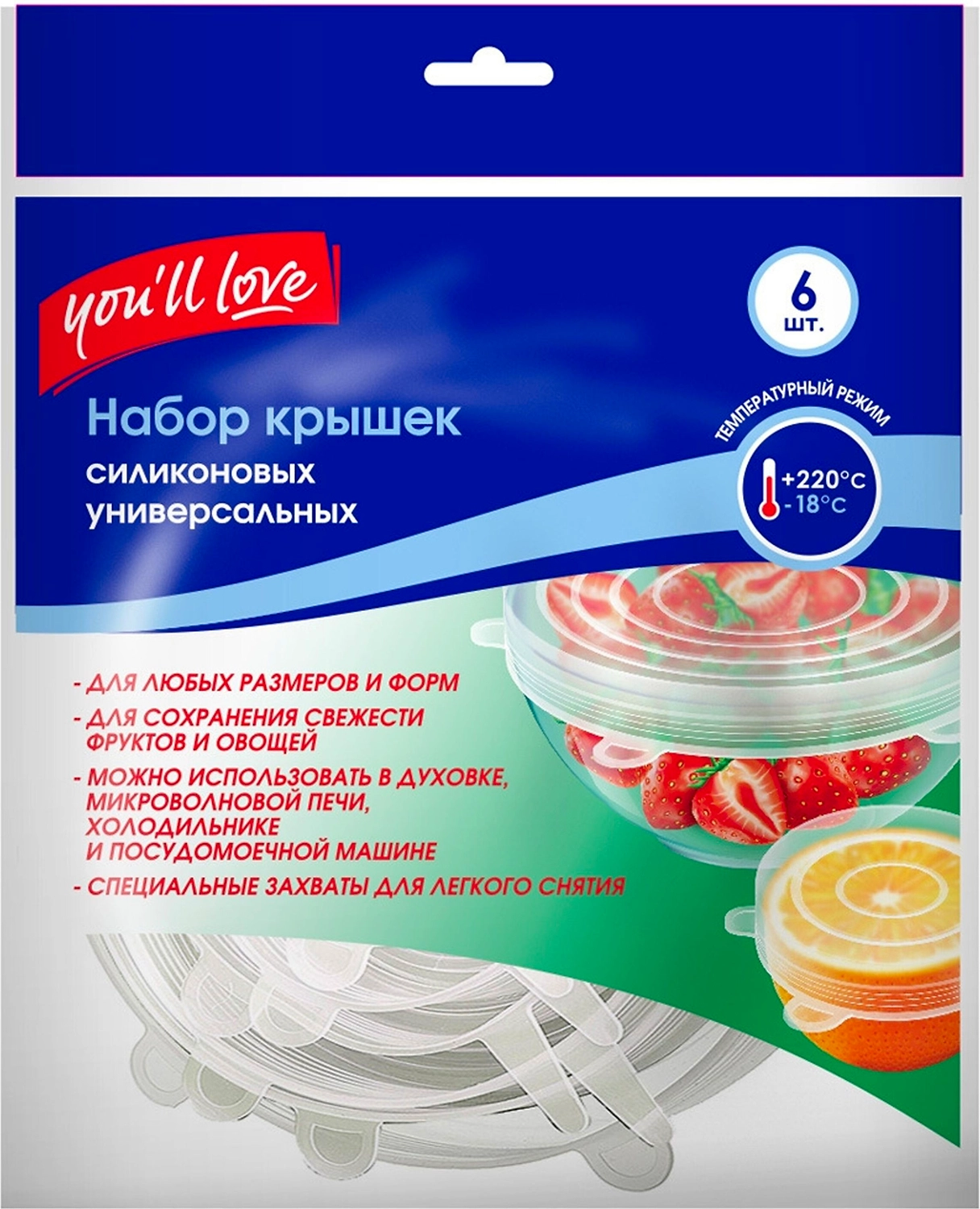 Крышки универсальные силиконовые YOU'LL LOVE 6 шт