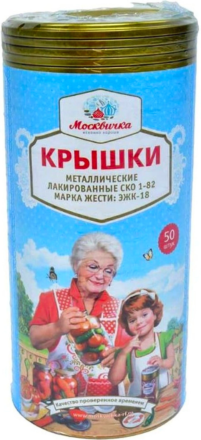 Крышки Москвичка СКО 1-82 20x42 см 50 шт