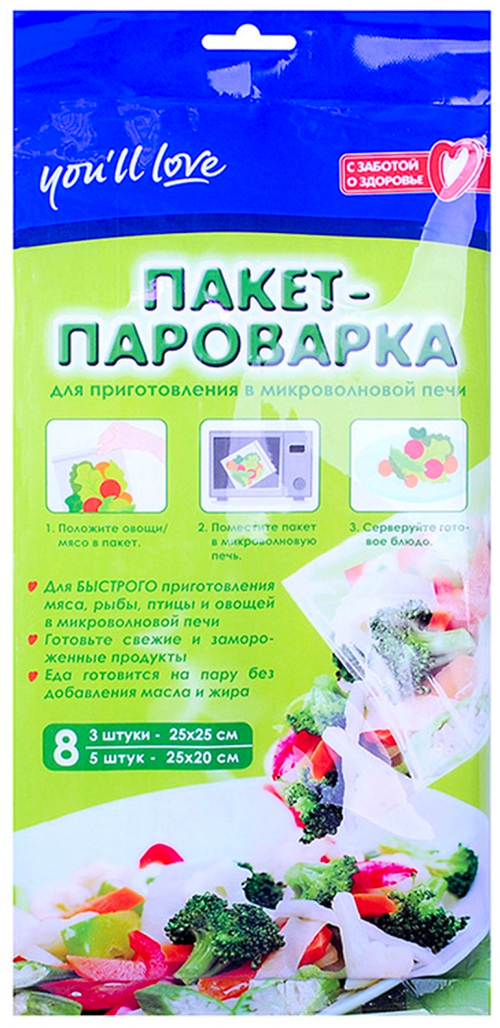 Пакет-пароварка для микроволновой печи You'll love 8 шт