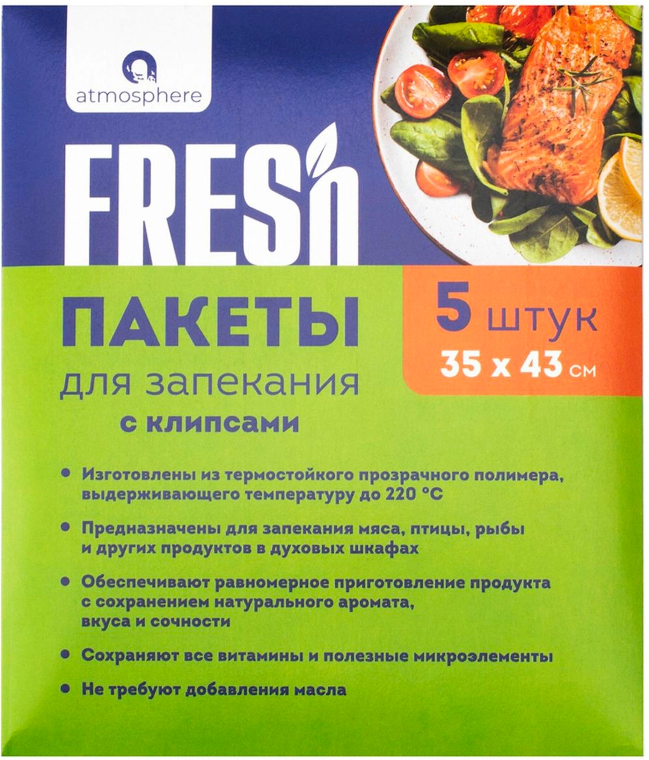 Пакет для запекания Fresh 5 шт