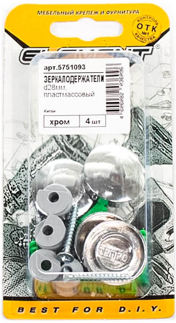 Крепление для зеркала Element серебряное 28 мм 4 шт