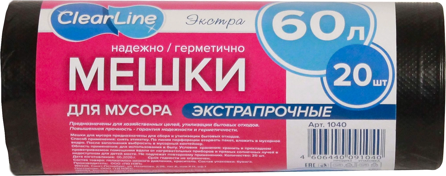 Мешки для мусора Clear Line особо прочные 60 л 20 шт