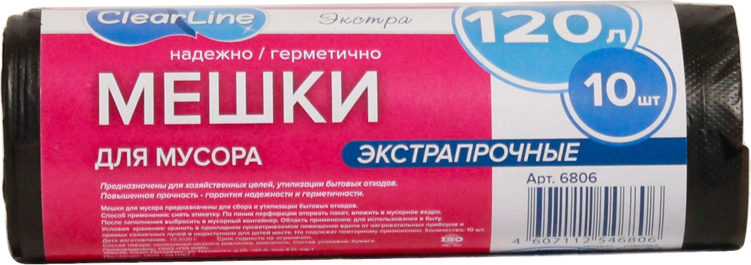 Мешки для мусора Clear Line особо прочные 120 л 10 шт