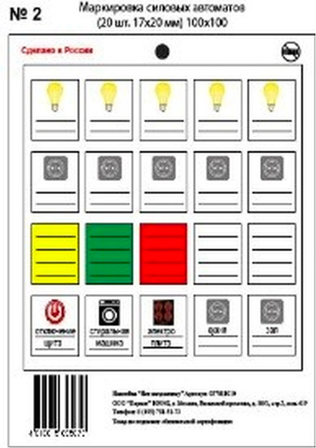 Наклейка информационная REXXON Силовые автоматы 10х10 см