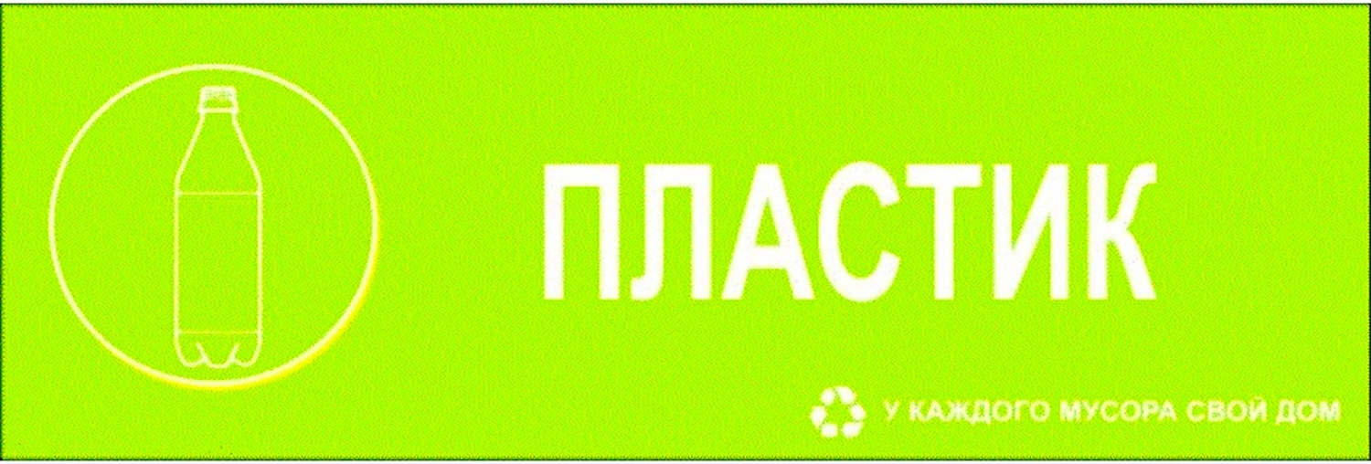 Наклейка информационная REXXON Пластик 10х30 см