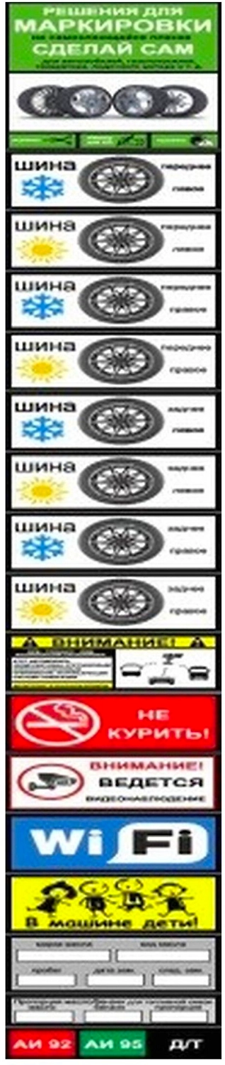 Маркировка REXXON № 1 6,5х60 см