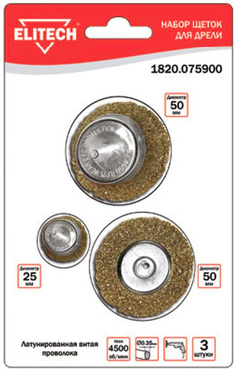 Щетки для УШМ ELITECH плоская, чашка 25 мм, 50 мм 3 шт