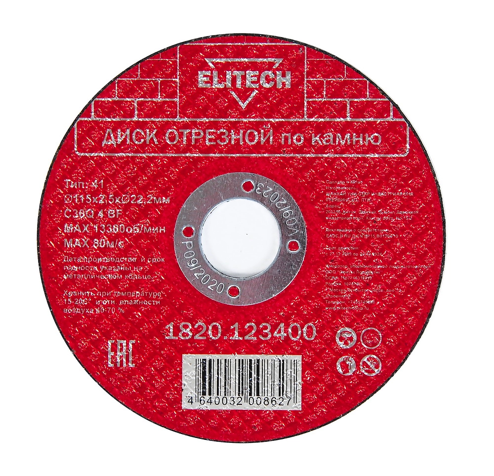 Отрезной диск по камню ELITECH 1820.123400 115x22,2x2,5 мм