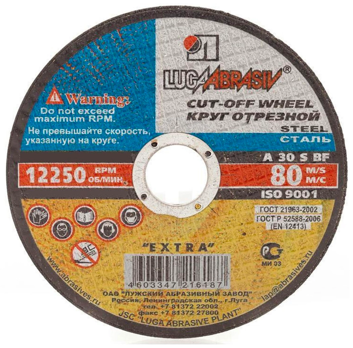 Отрезной диск по металлу Луга Абразив А 30 S BF 125х22x1 мм