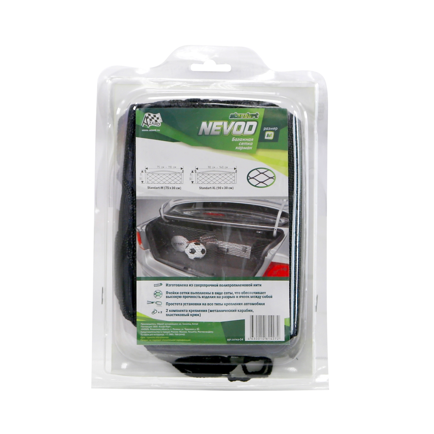 Сетка багажная NEVOD карман 75-30 см