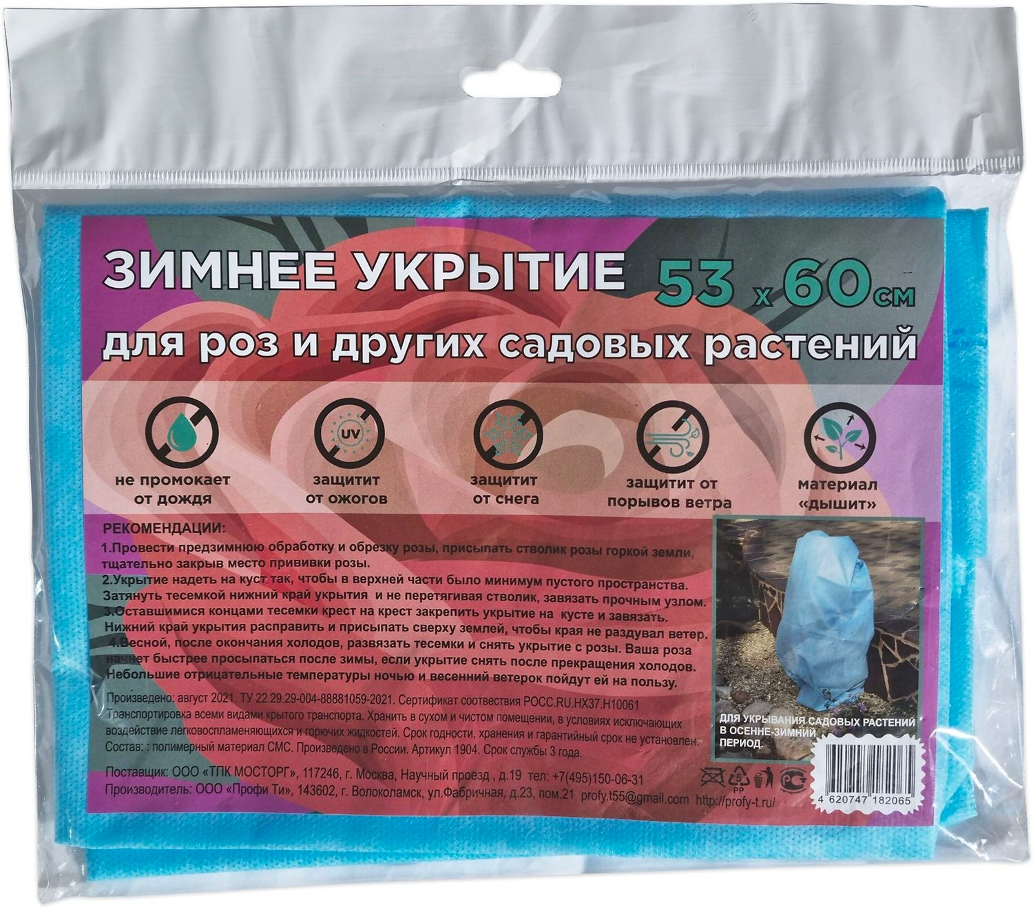 Укрывной материал теплоизоляционный для роз 53х60 см