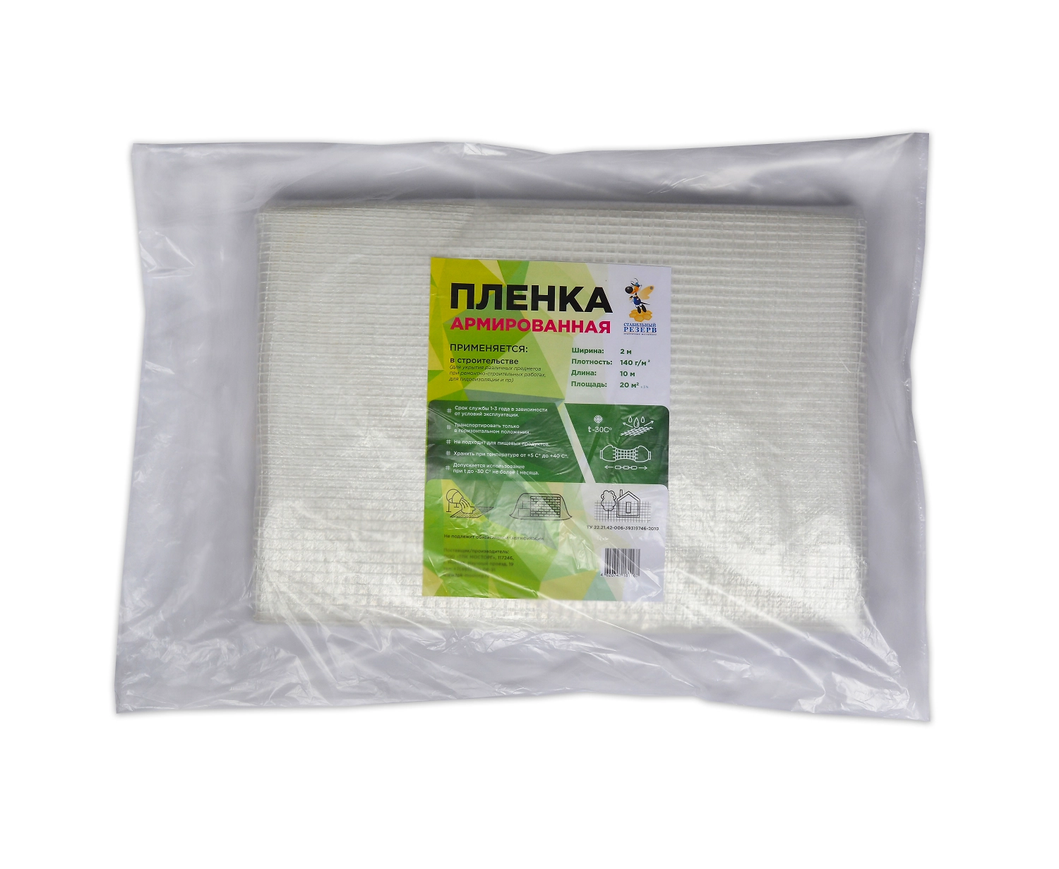 Пленка полиэтиленовая Стабильный Резерв 120 г/кв.м 2x10 м