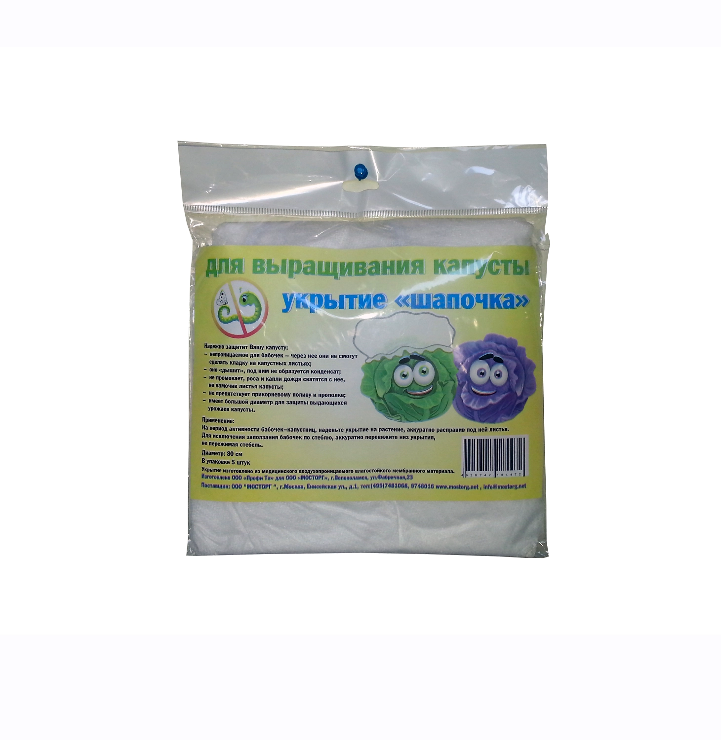 Укрытие для капусты Шапочка 5шт