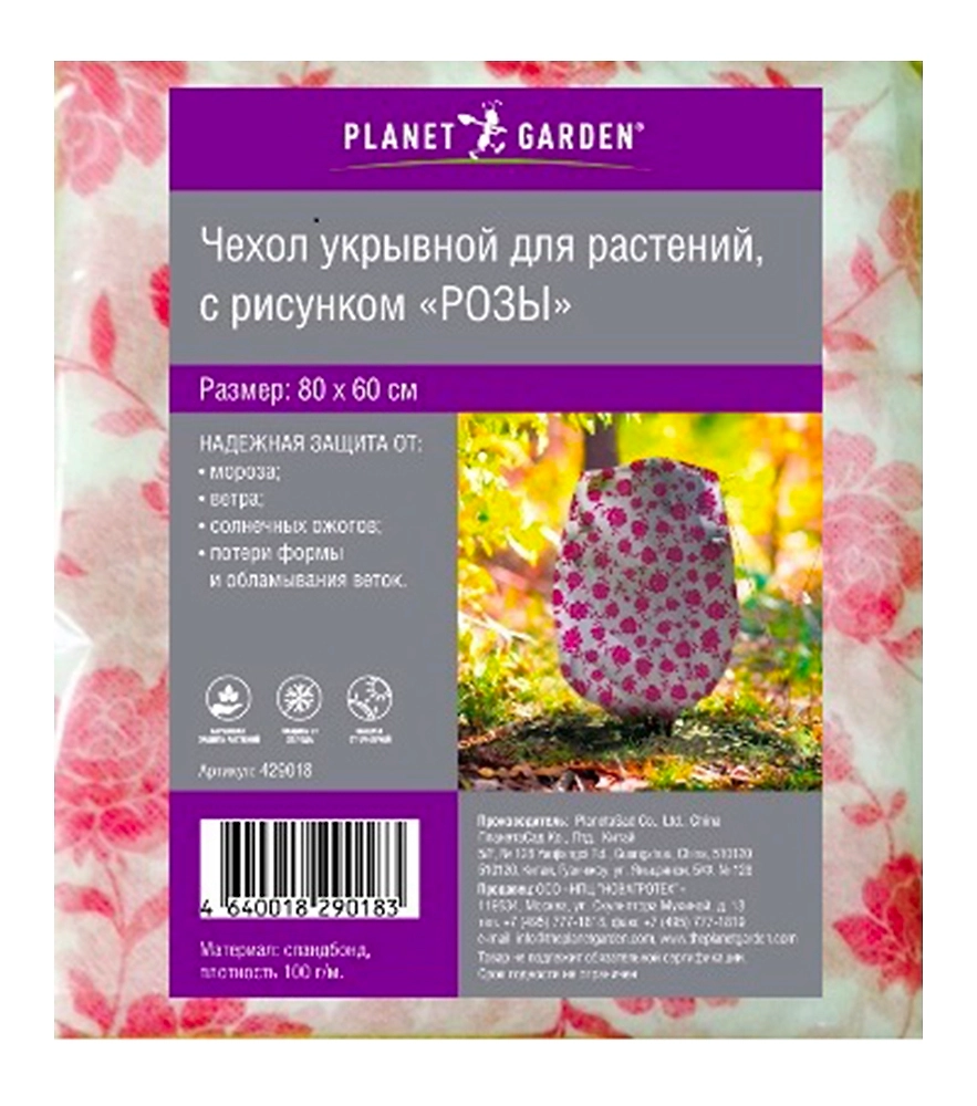 Чехол укрывной для растений PlanetGarden, с рисунком "РОЗЫ" 80х60 см/ 30 гр/м
