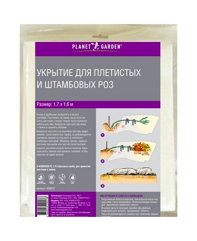Укрытие для плетистых и штамбовых роз 60 г