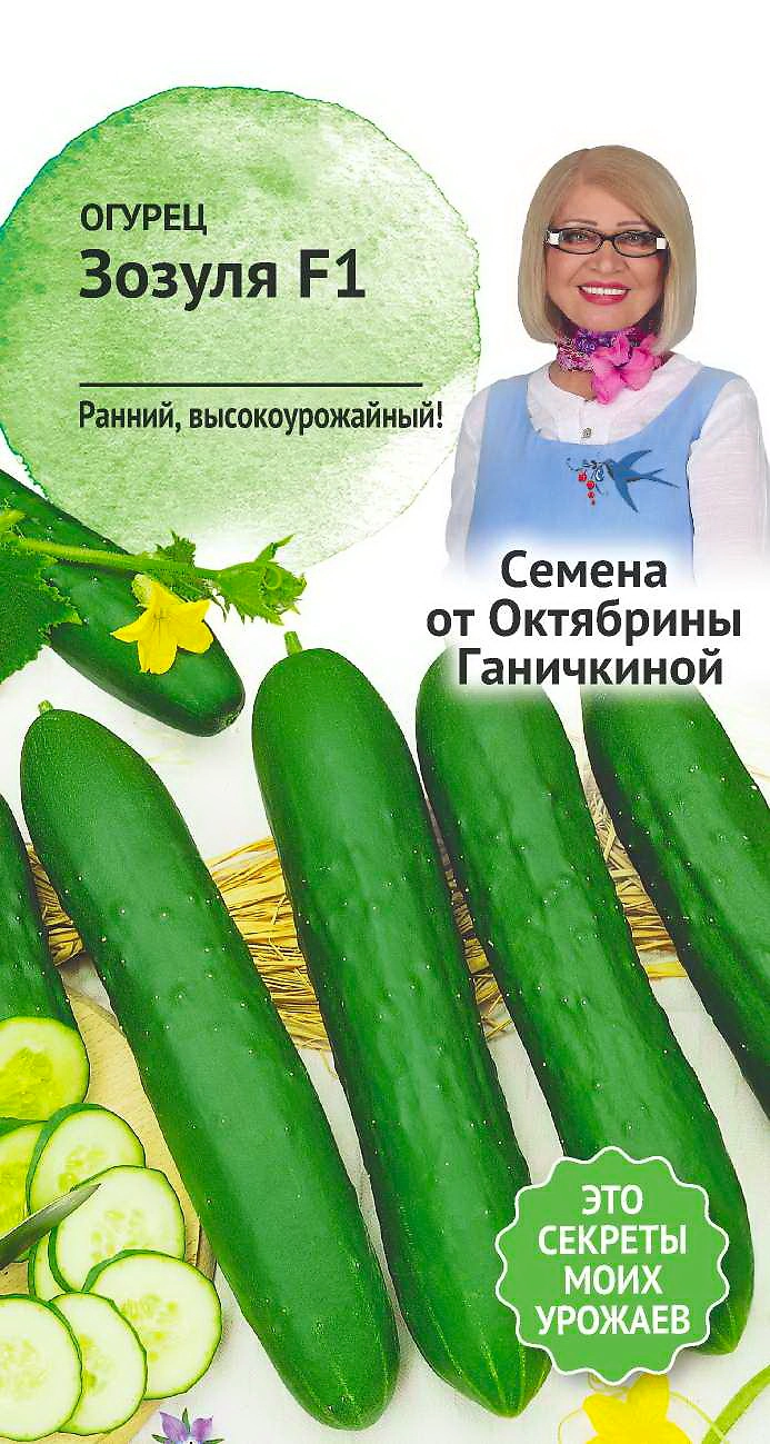 Семена Огурец Зозуля F1 Семена от Октябрины Ганичкиной 10 шт