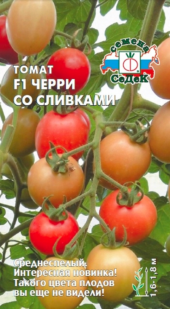 Томат Черри со Сливками F1 0,1 г