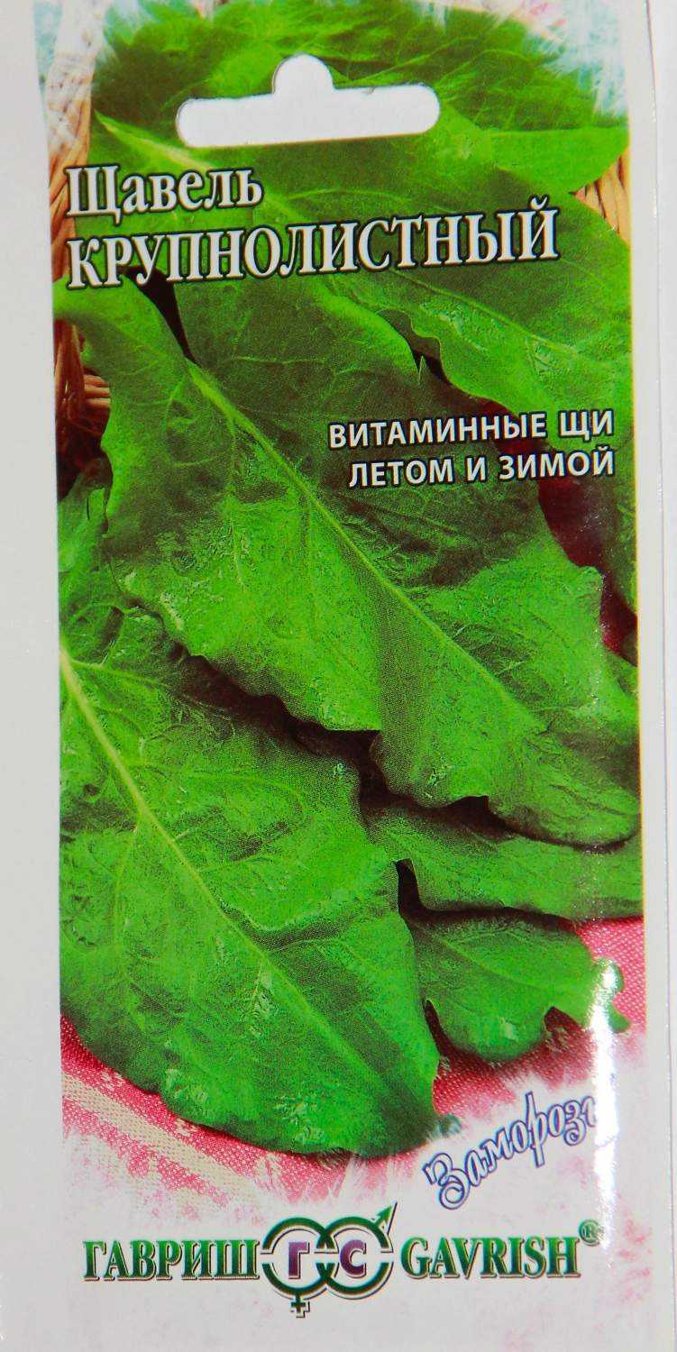 Щавель Крупнолистный серия Заморозь Н9 ГАВРИШ