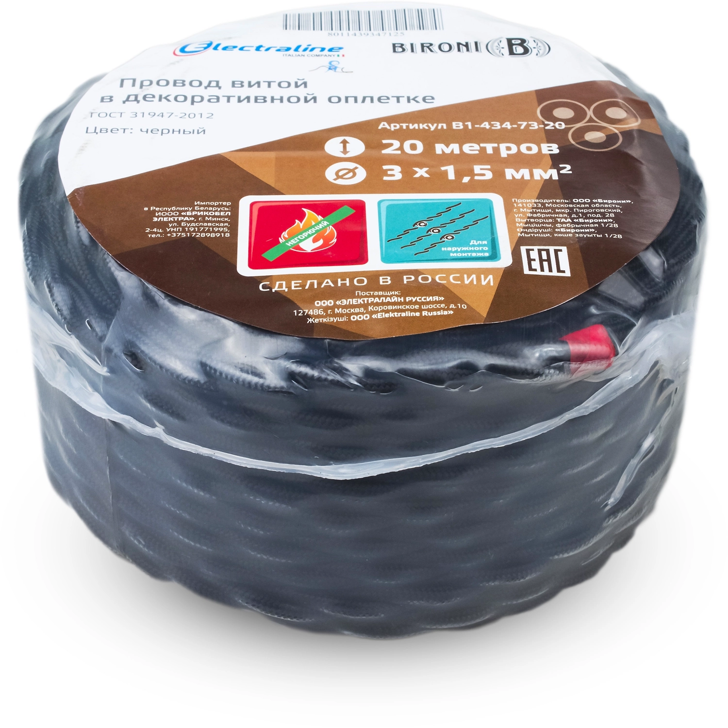 Провод текстиль Electraline черный 3х1,5 20 м