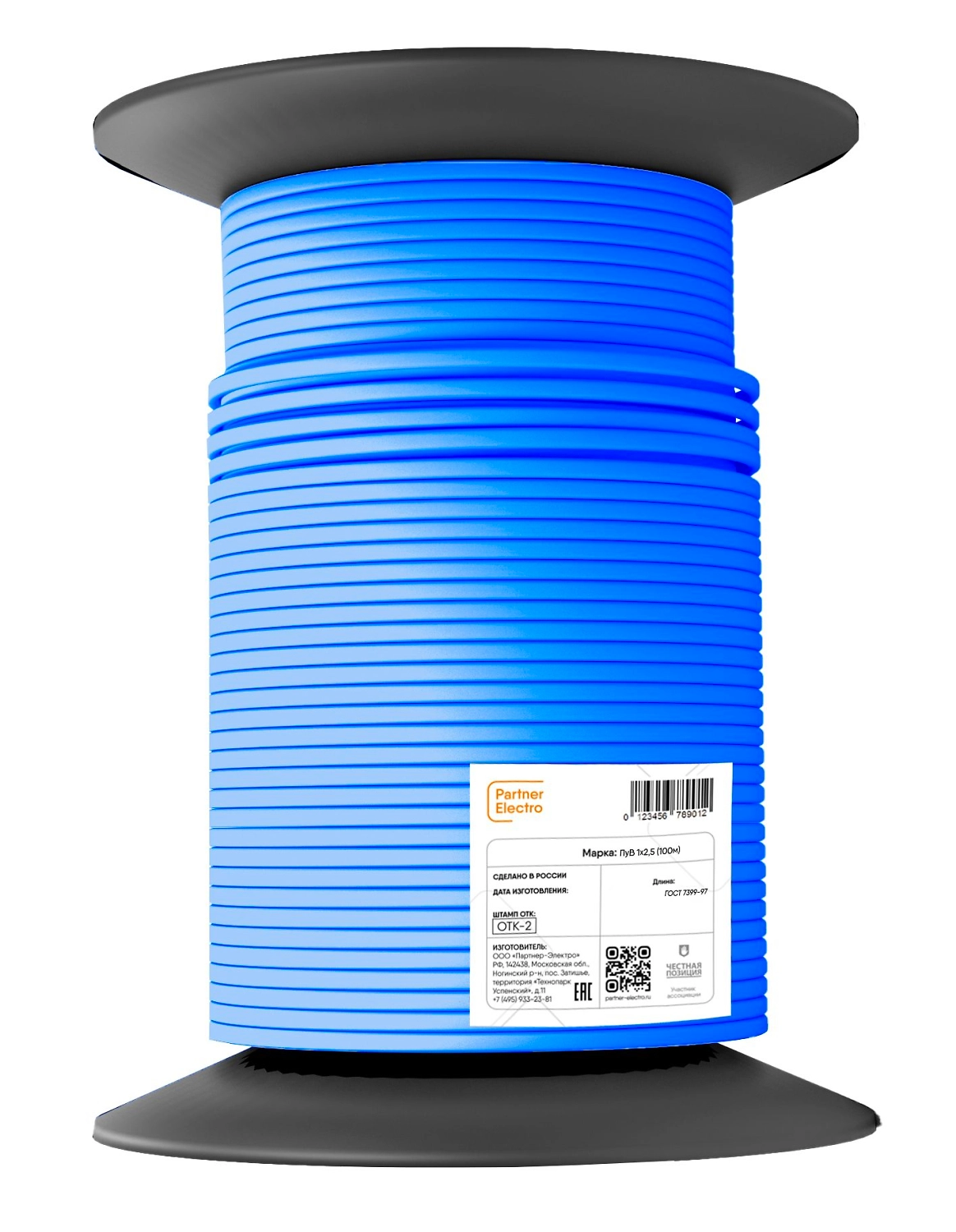 Провод ПУВ ГОСТ 1х2,5 1 м синий