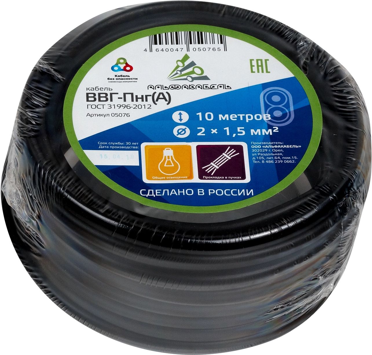 Кабель ВВГП-НГ 2x1,5 Альфакабель 10 м