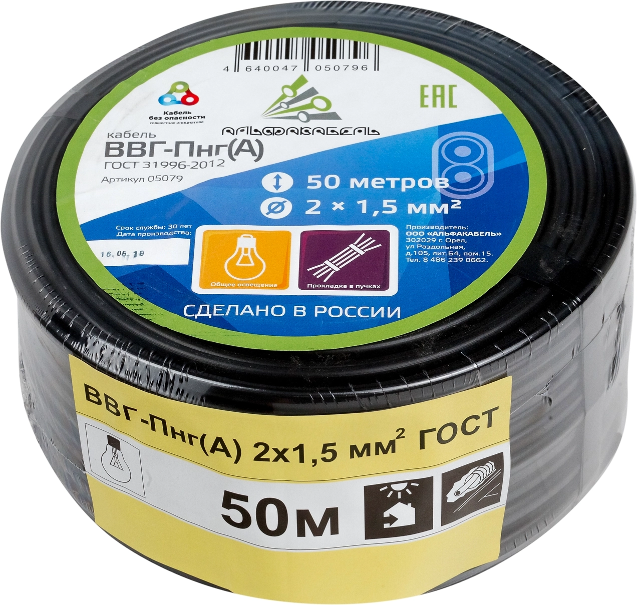 Кабель ВВГП-НГ 2x1,5 Альфакабель 50 м