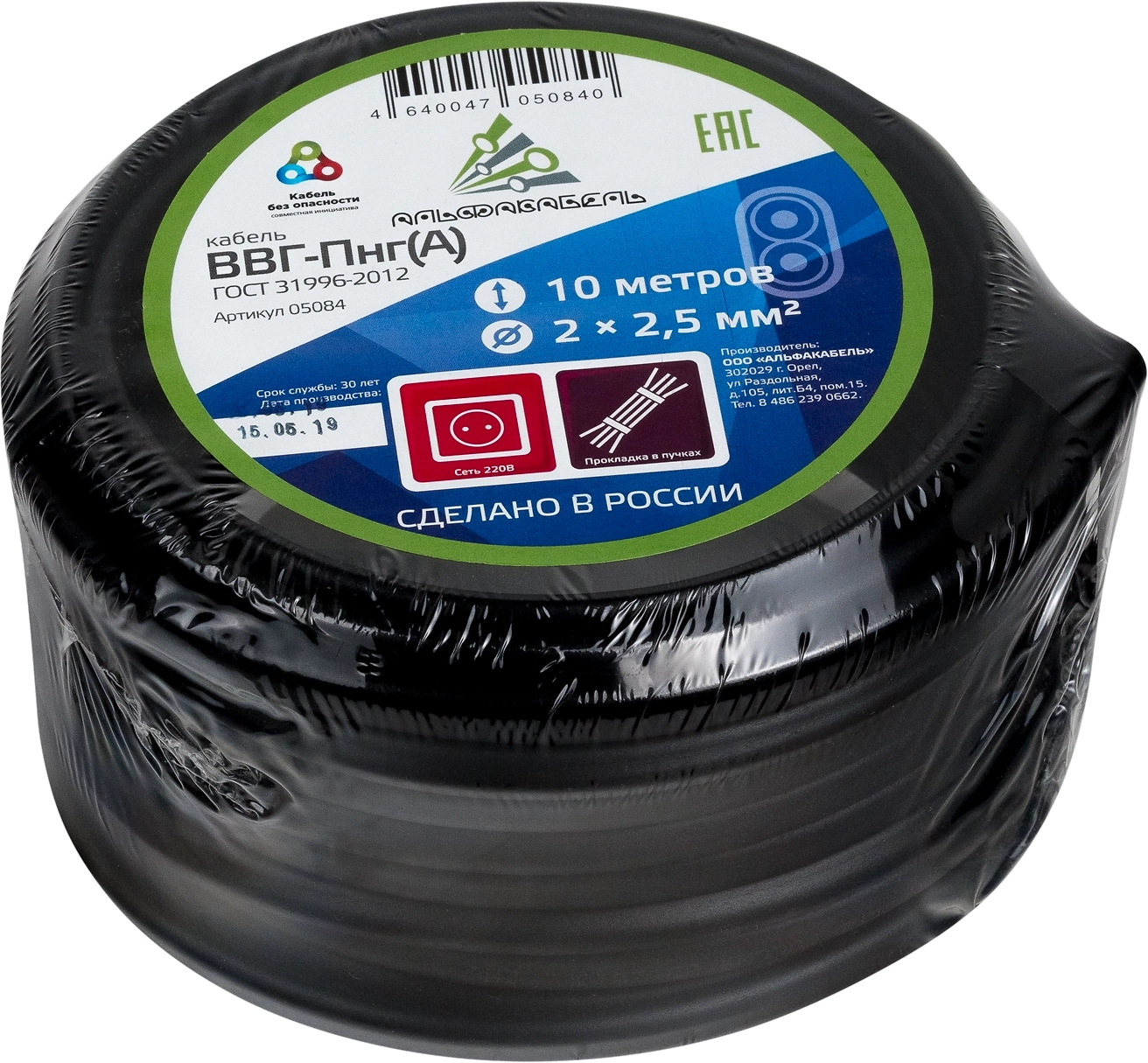 Кабель ВВГП-НГ 2x2,5 Альфакабель 10 м