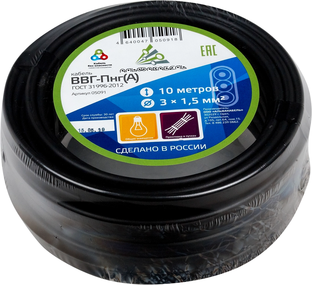 Кабель ВВГП-НГ 3x1,5 Альфакабель 10 м
