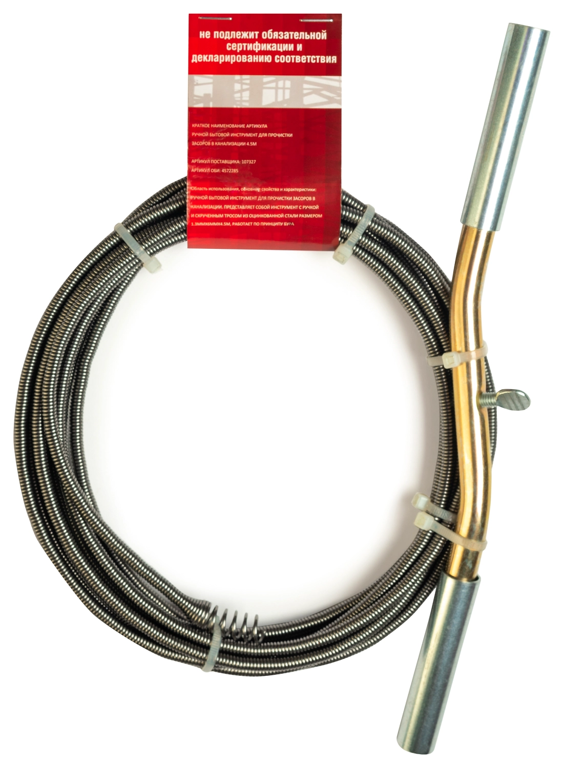 Трос для чистки труб 4,6 м