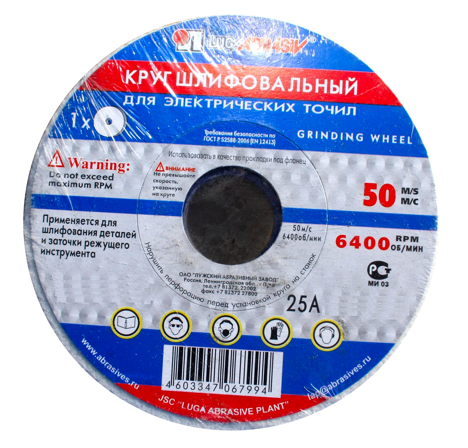 Диск шлифовальный Луга Абразив 200х20х32 25А 60 К.L 25 см