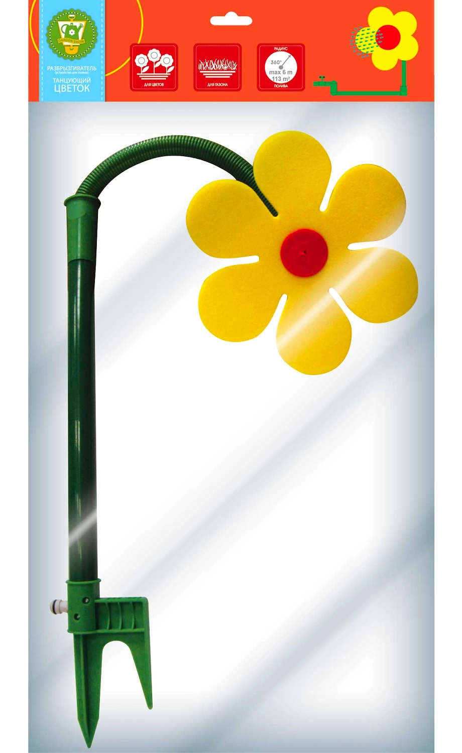 Дождеватель "Танцующий цветок"